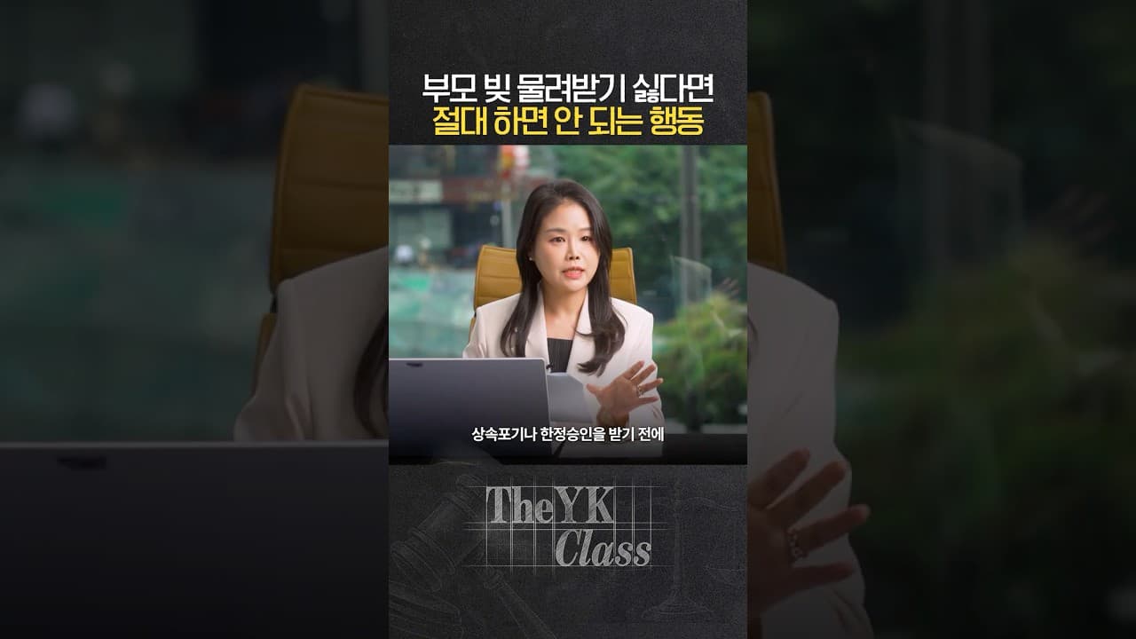 절대 건들면 안 되는 이것 #상속포기