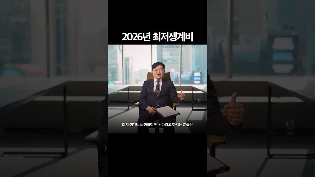 빠듯한 현실 #최저생계비