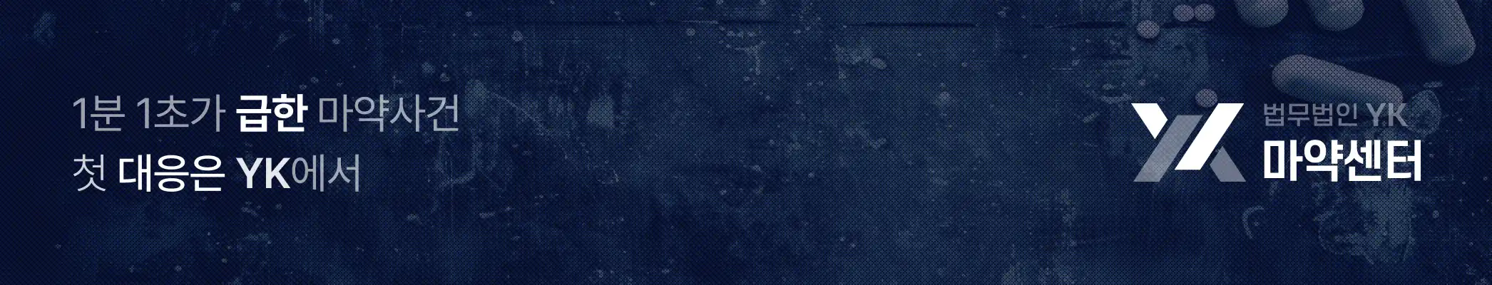 법무법인 YK 배너 이미지